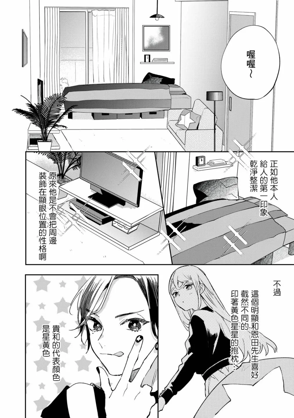 第7话 第3页