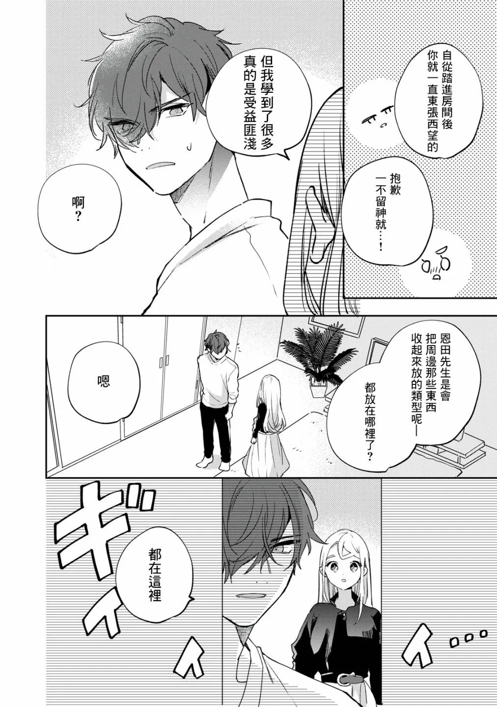 第7话 第5页