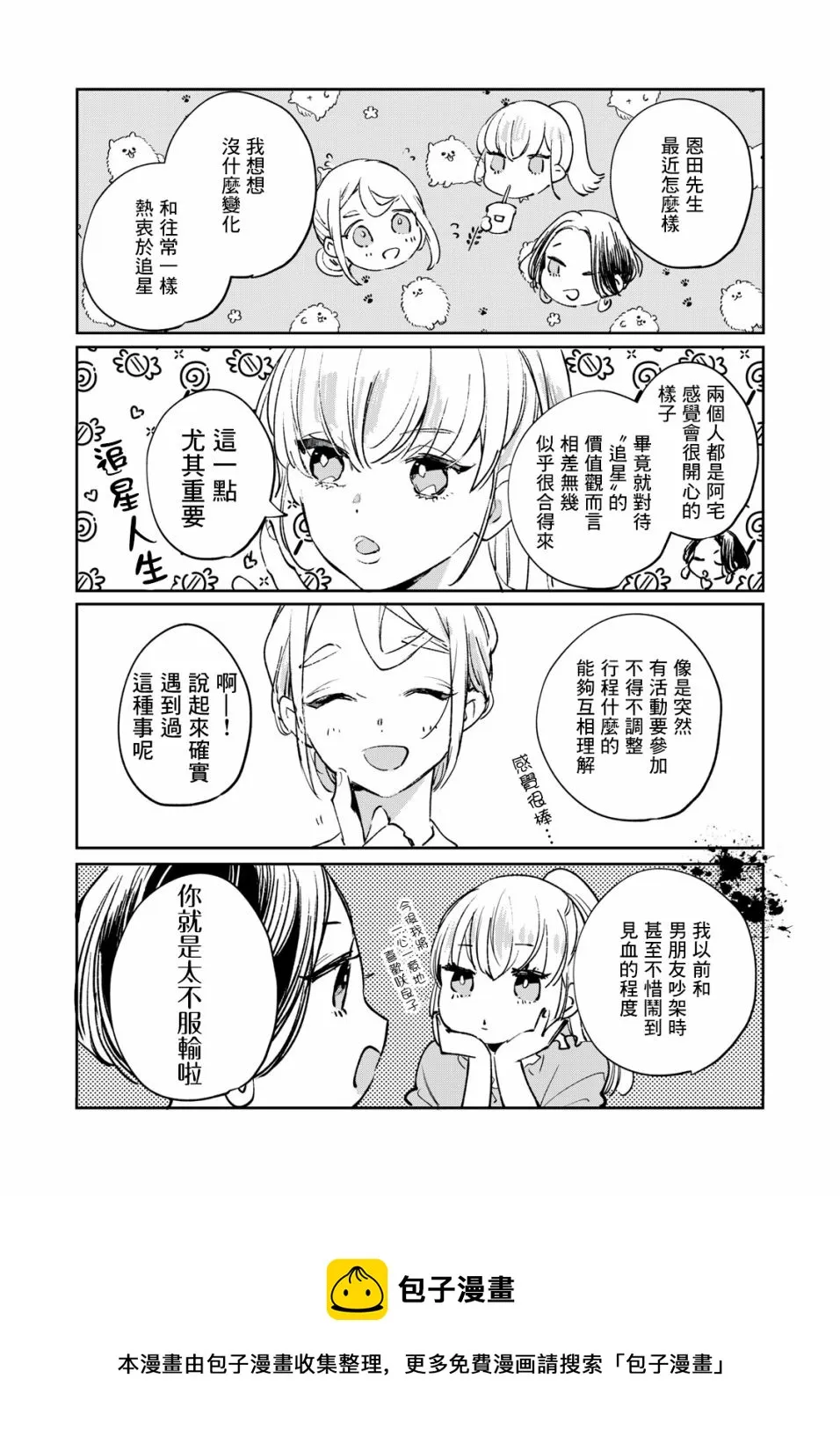 番外01 第3页