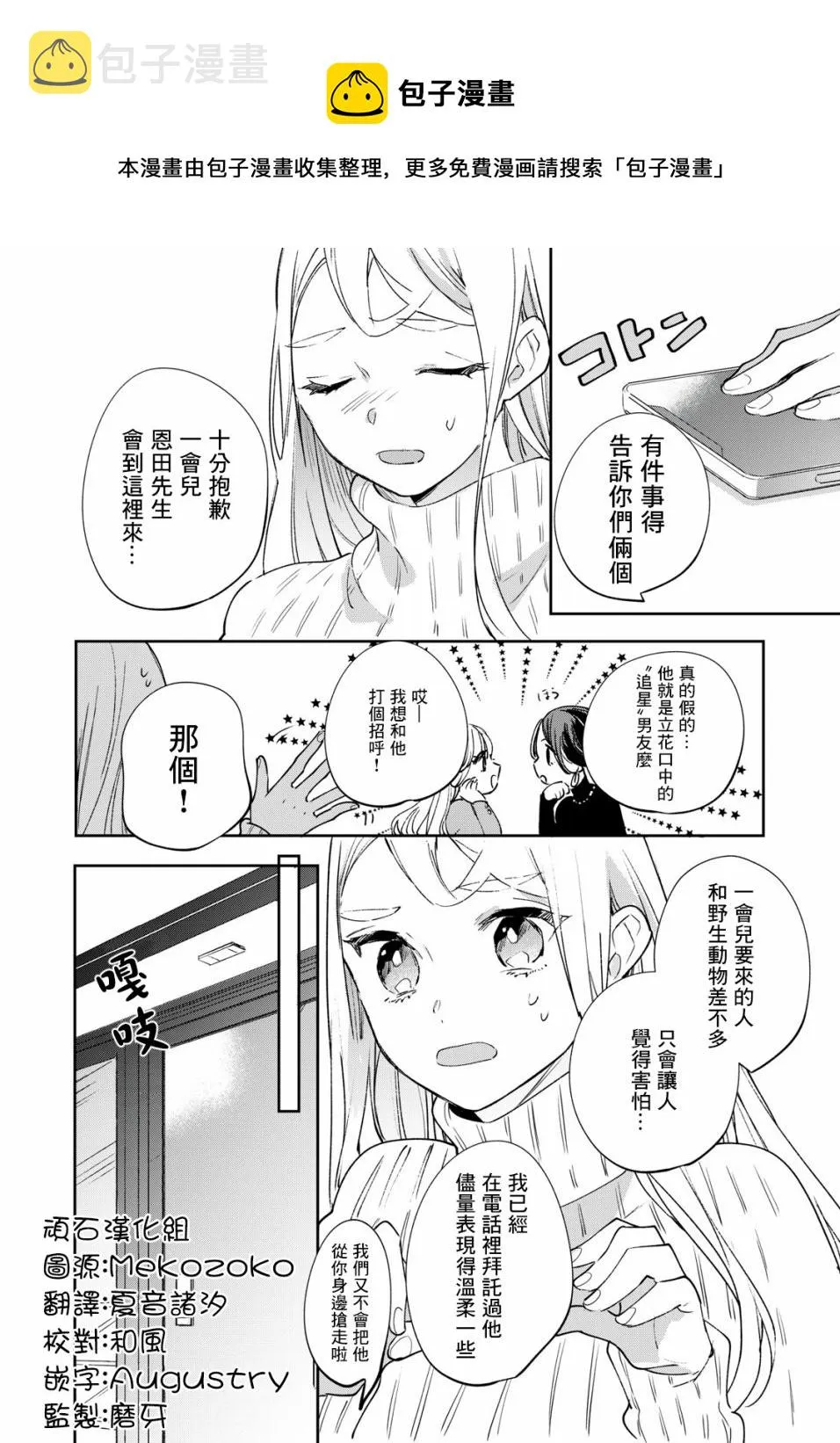 第5.2话 第1页