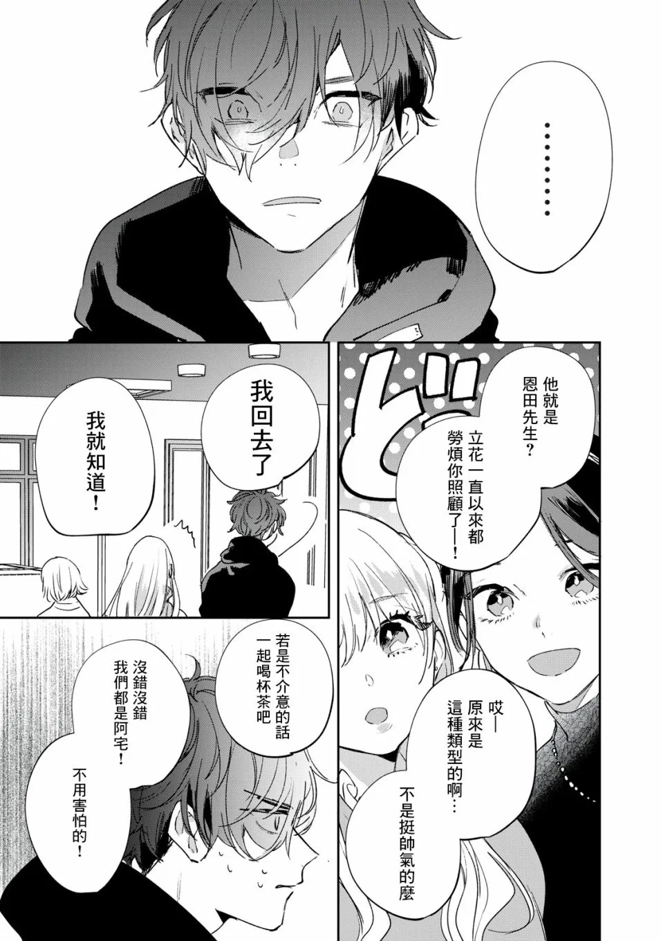 第5.2话 第2页