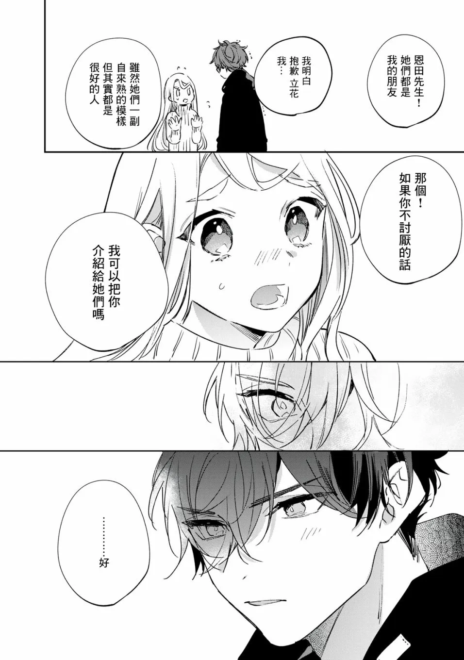 第5.2话 第3页