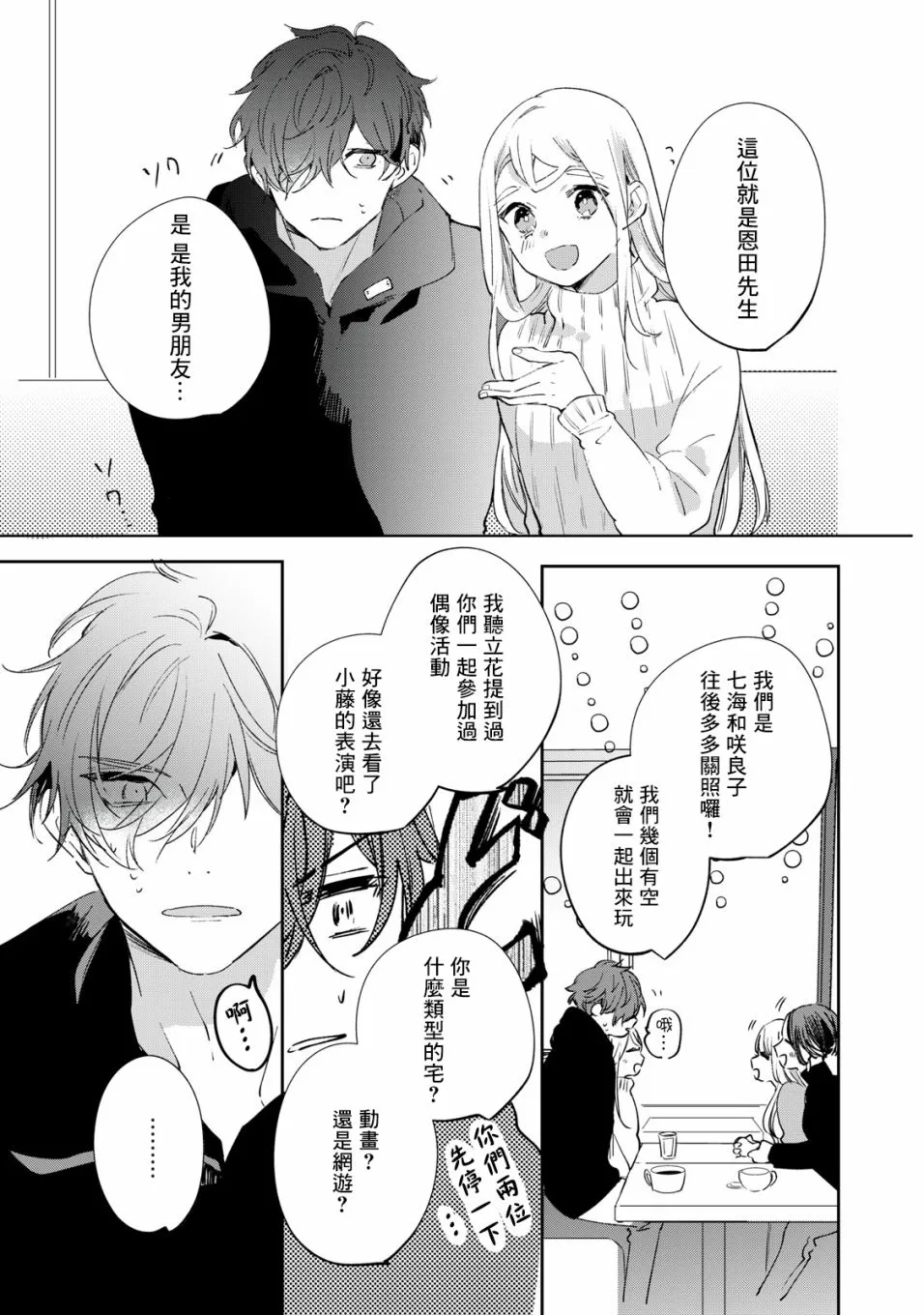 第5.2话 第4页