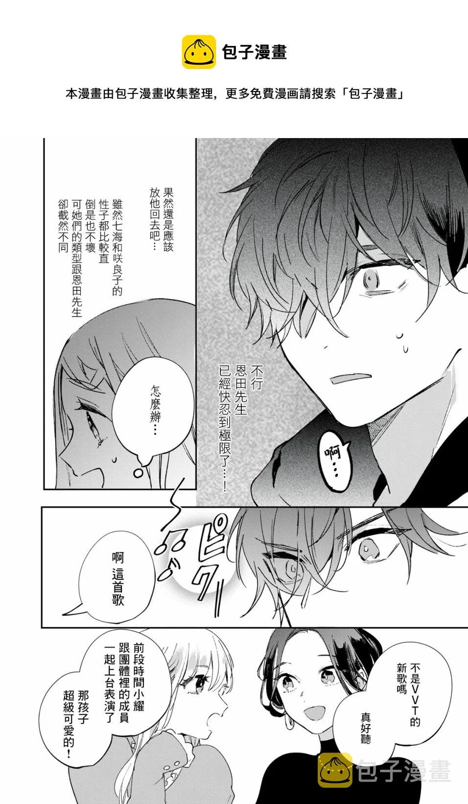 第5.2话 第5页