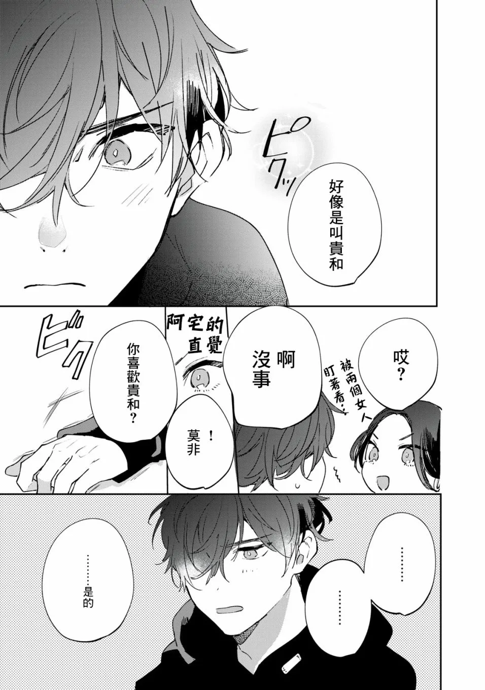 第5.2话 第6页