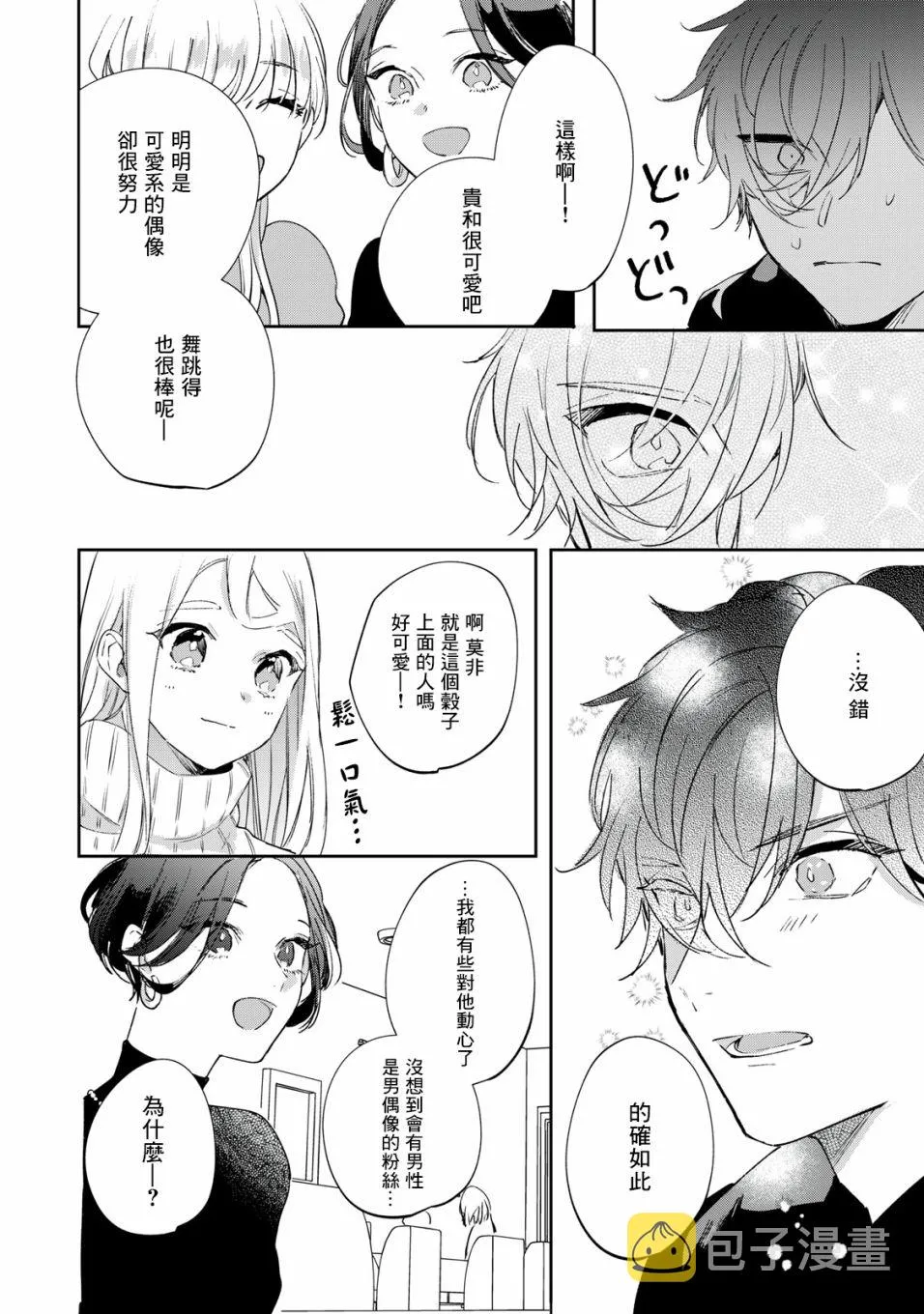 第5.2话 第7页