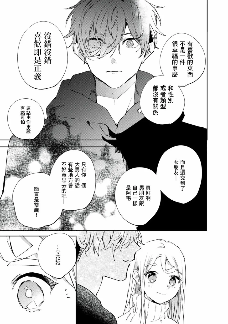 第5.2话 第8页
