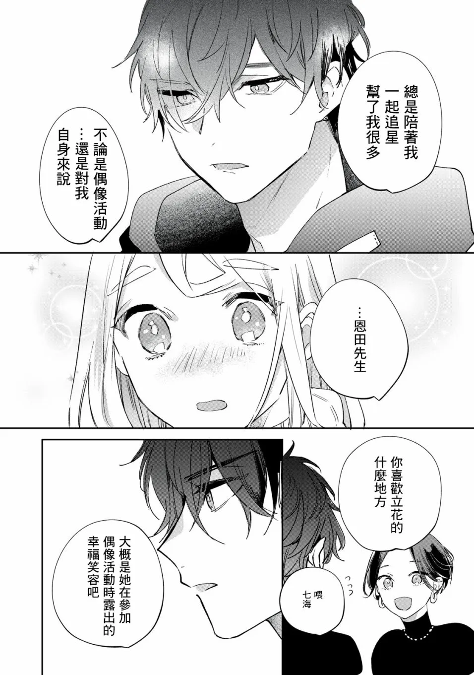 第5.2话 第9页
