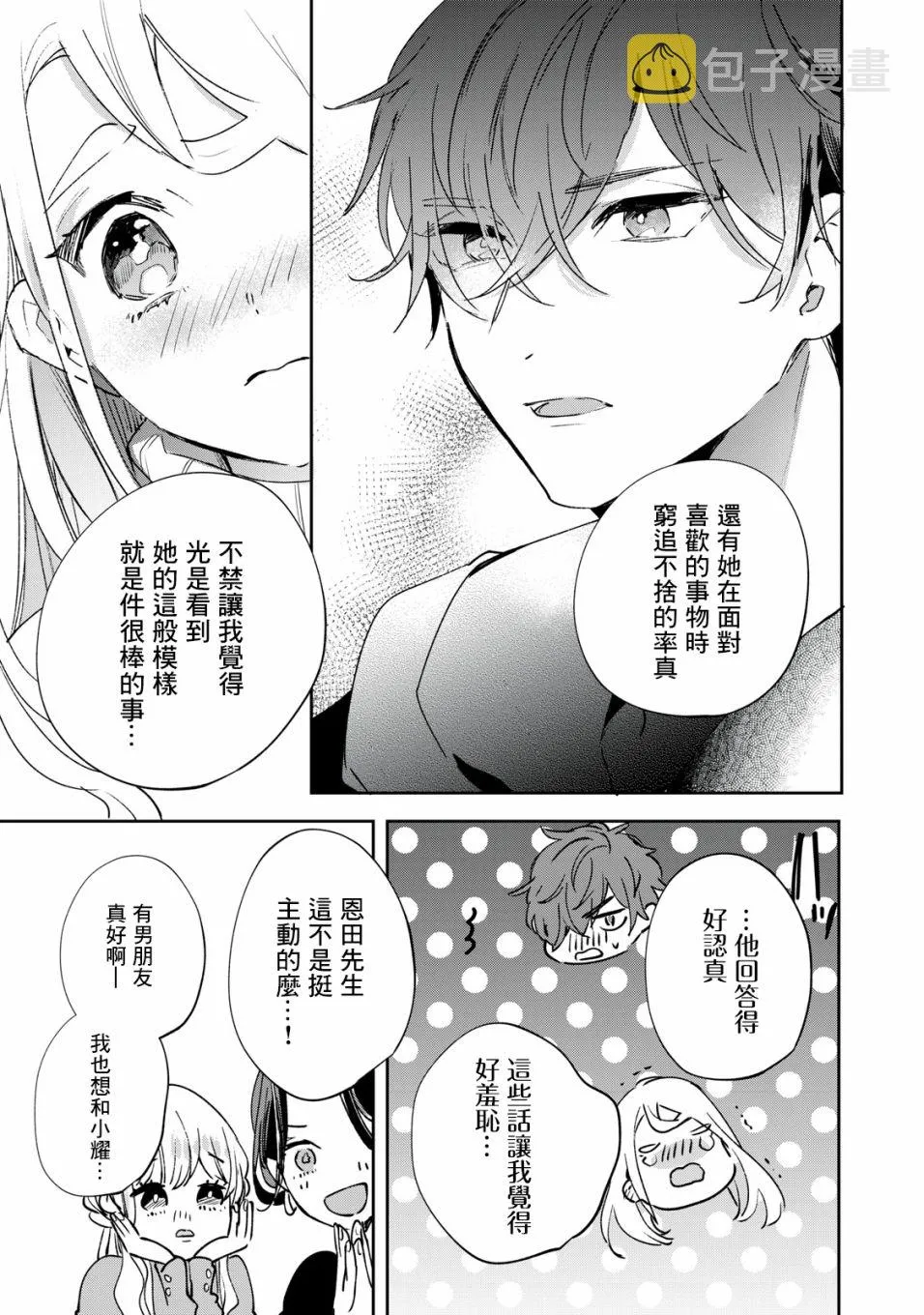 第5.2话 第10页