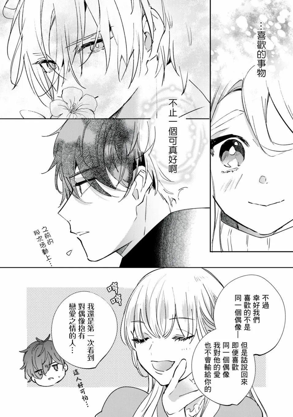 第5.2话 第11页