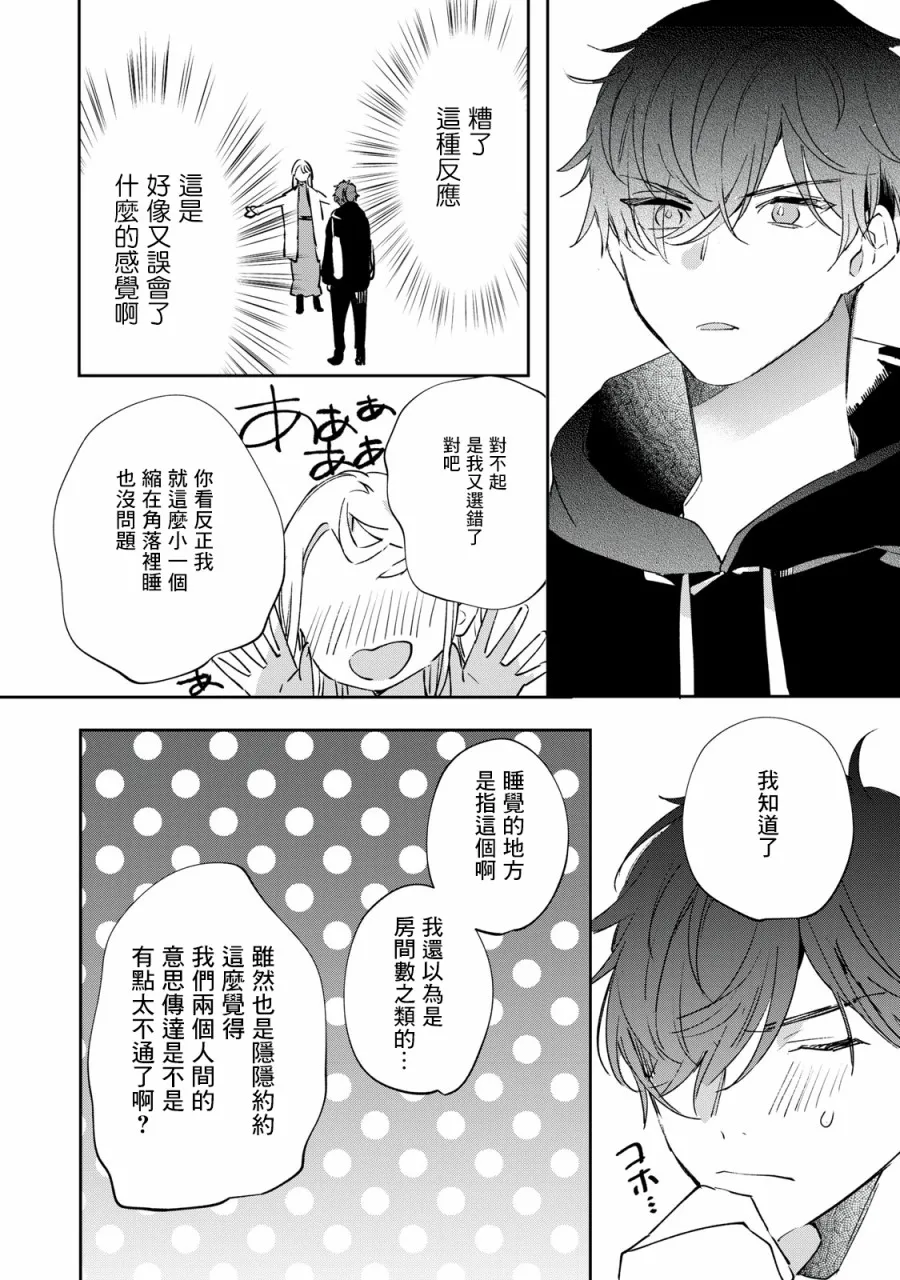 第4.2-4.4话 第5页