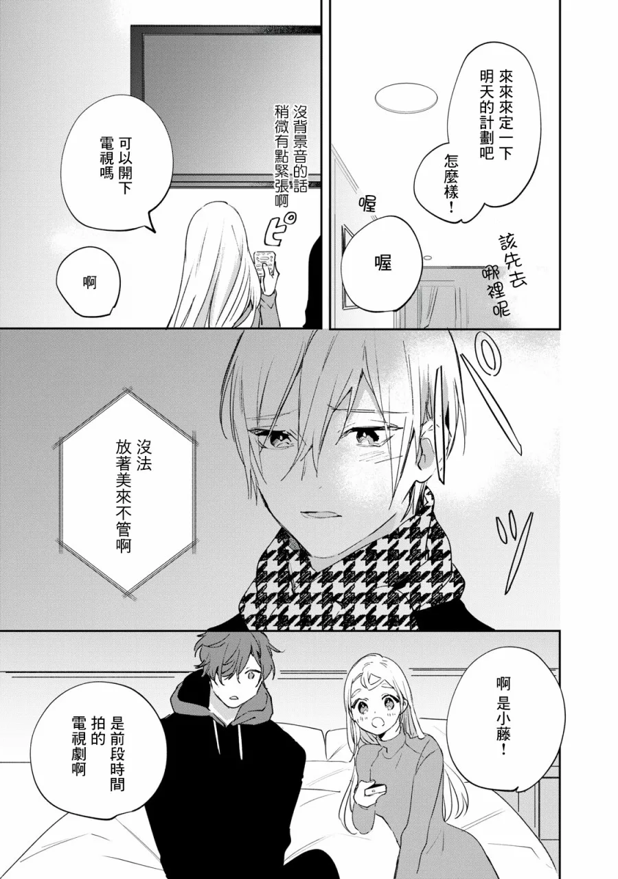 第4.2-4.4话 第6页