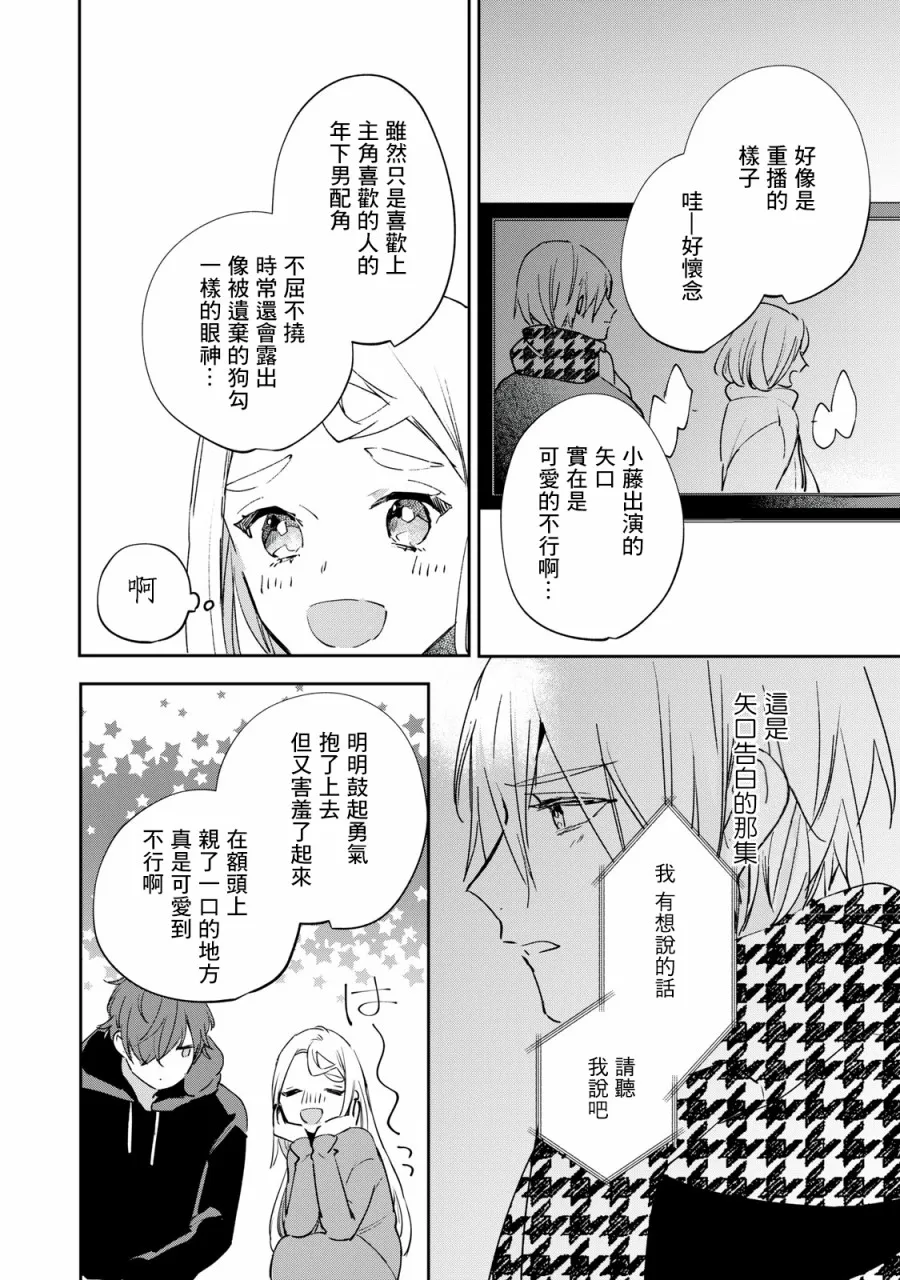 第4.2-4.4话 第7页