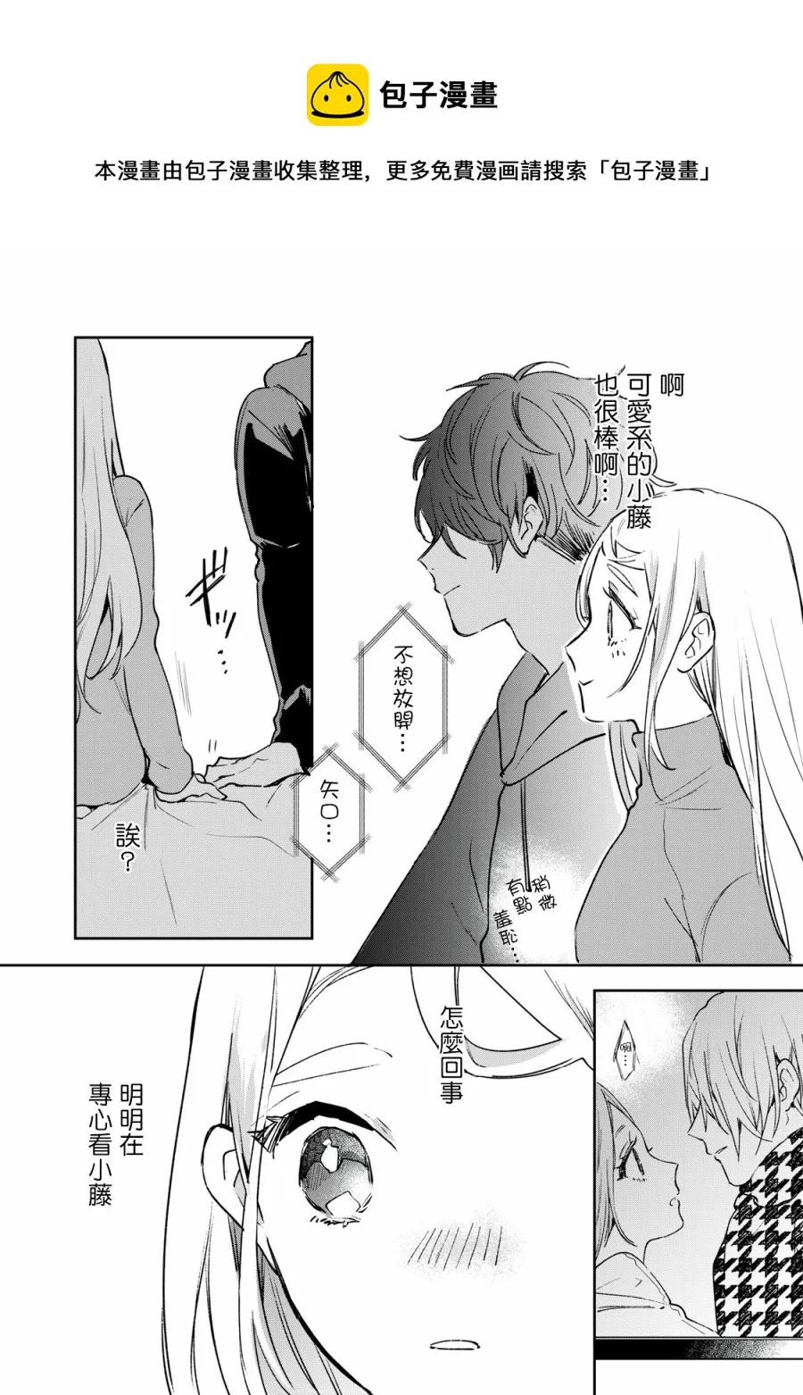 第4.2-4.4话 第9页