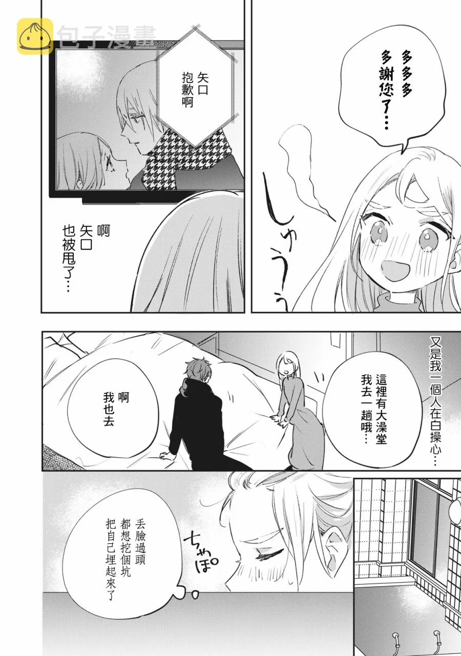 第4.2-4.4话 第13页