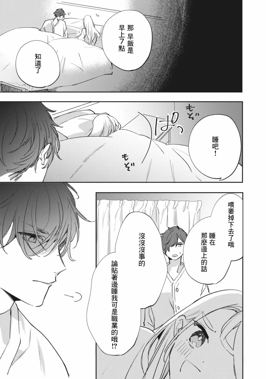 第4.2-4.4话 第14页