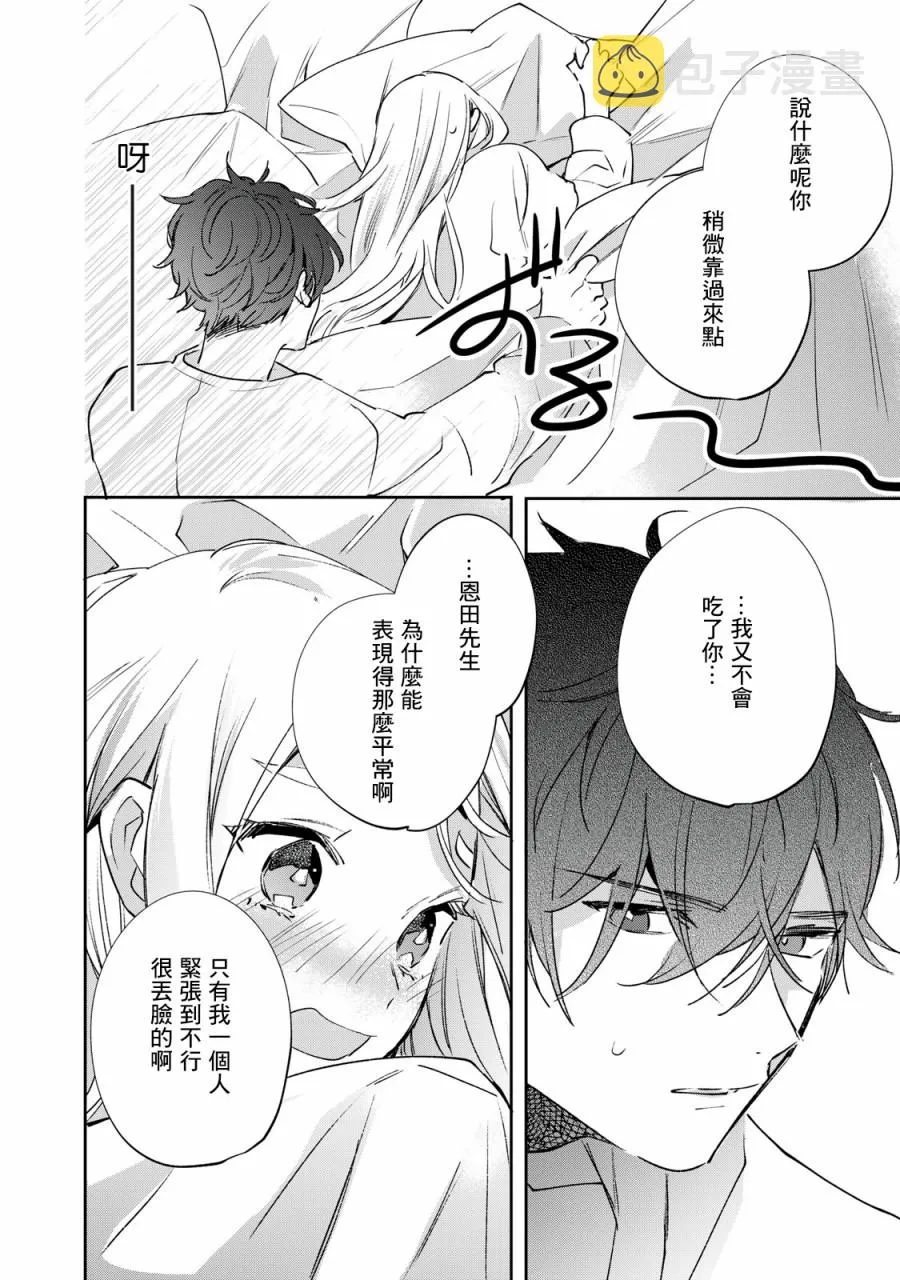 第4.2-4.4话 第15页