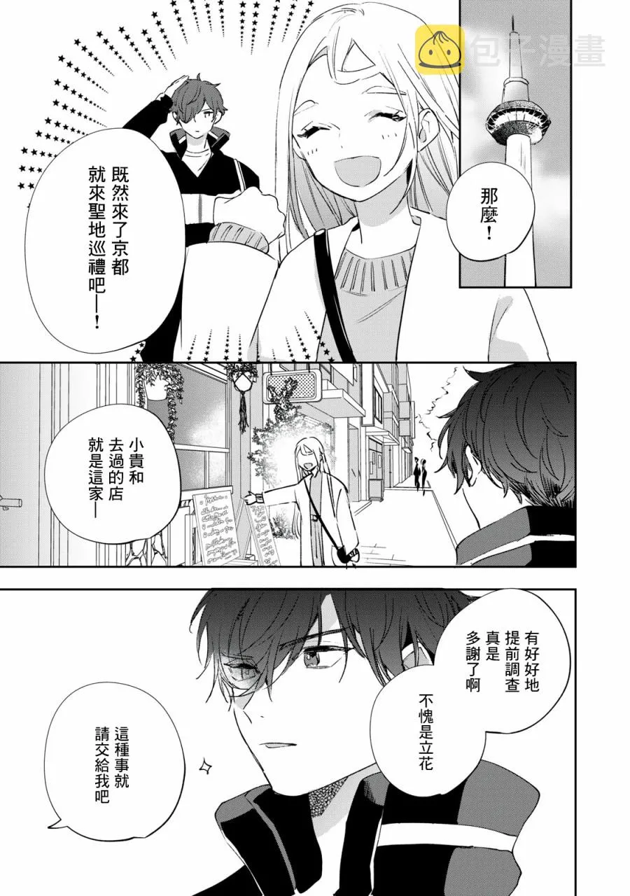 第4.2-4.4话 第20页