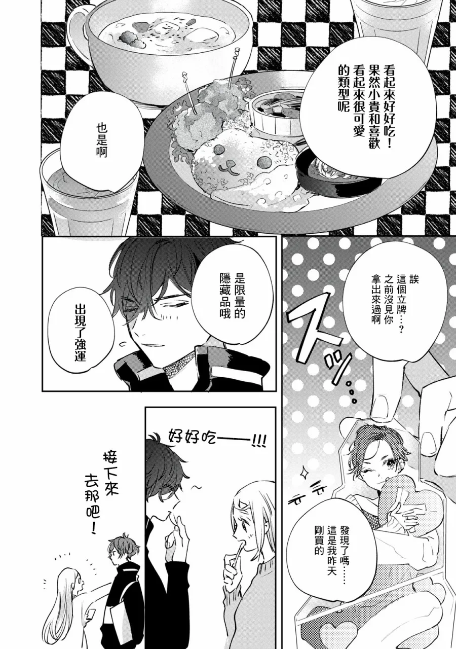 第4.2-4.4话 第21页