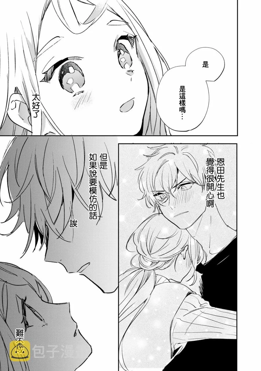 第4.2-4.4话 第30页