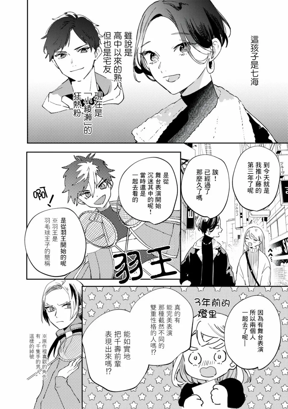 第5.1话 第3页