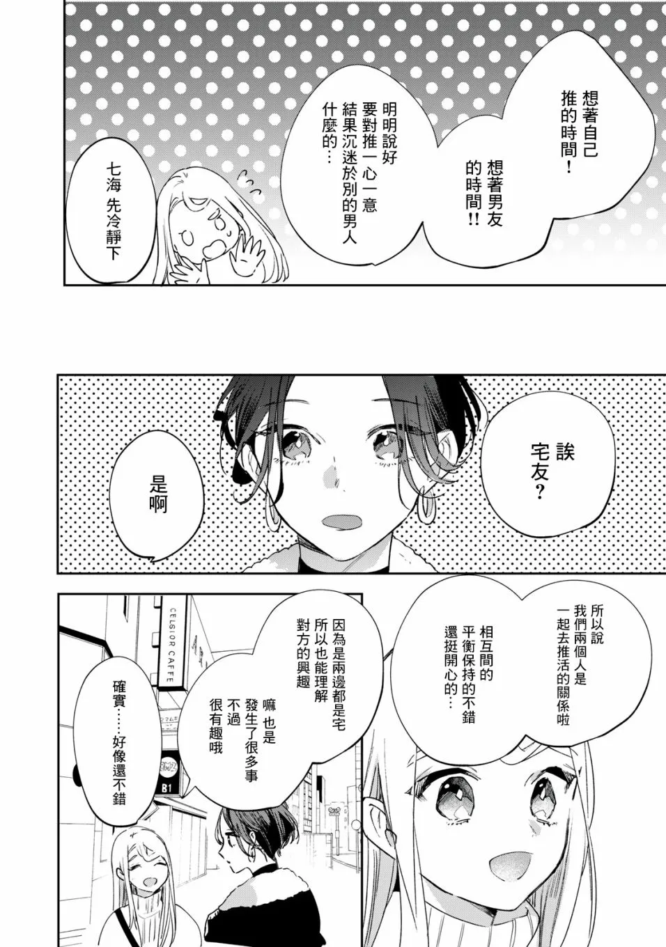 第5.1话 第7页