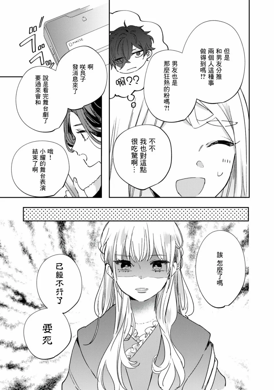 第5.1话 第8页