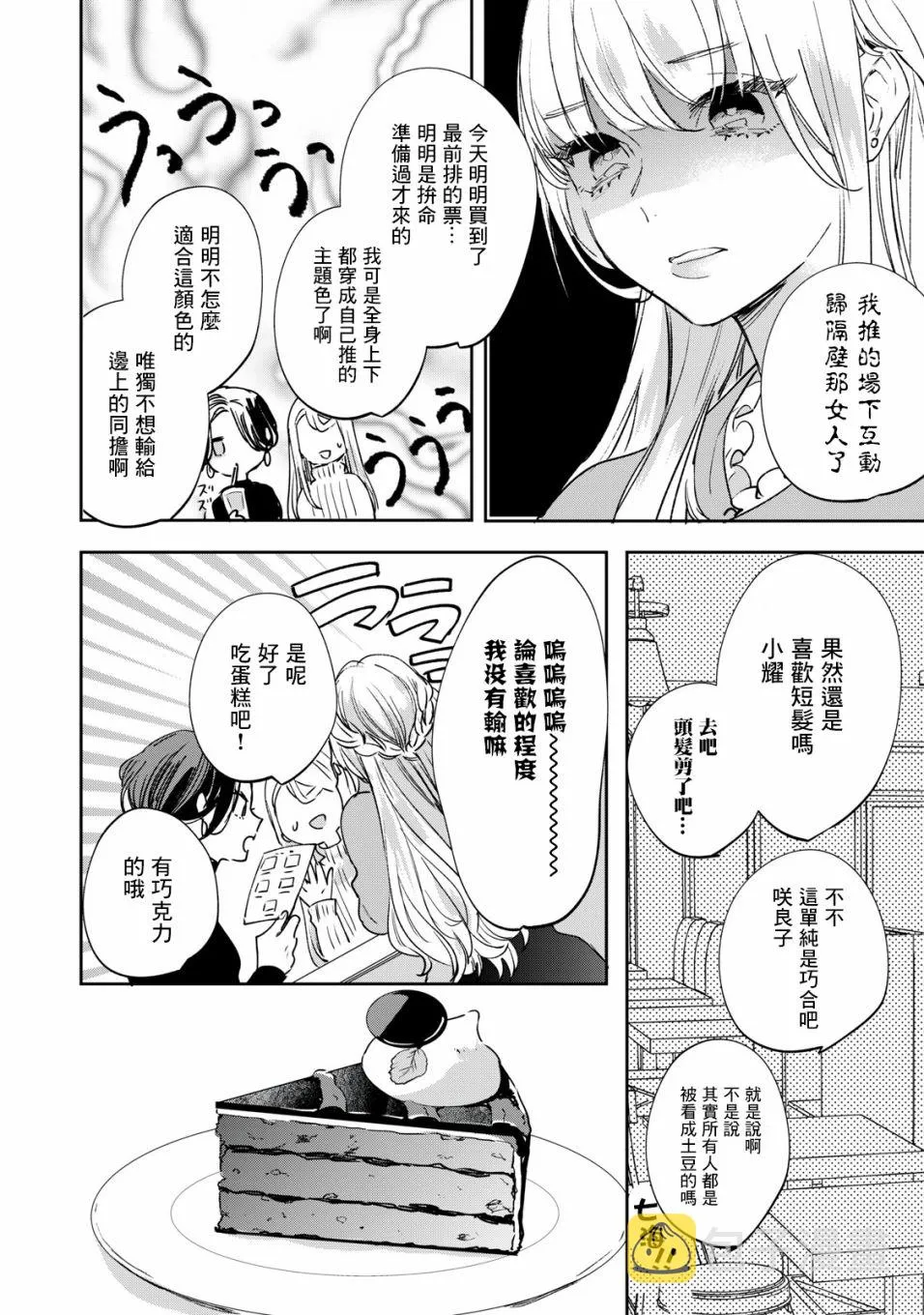 第5.1话 第9页