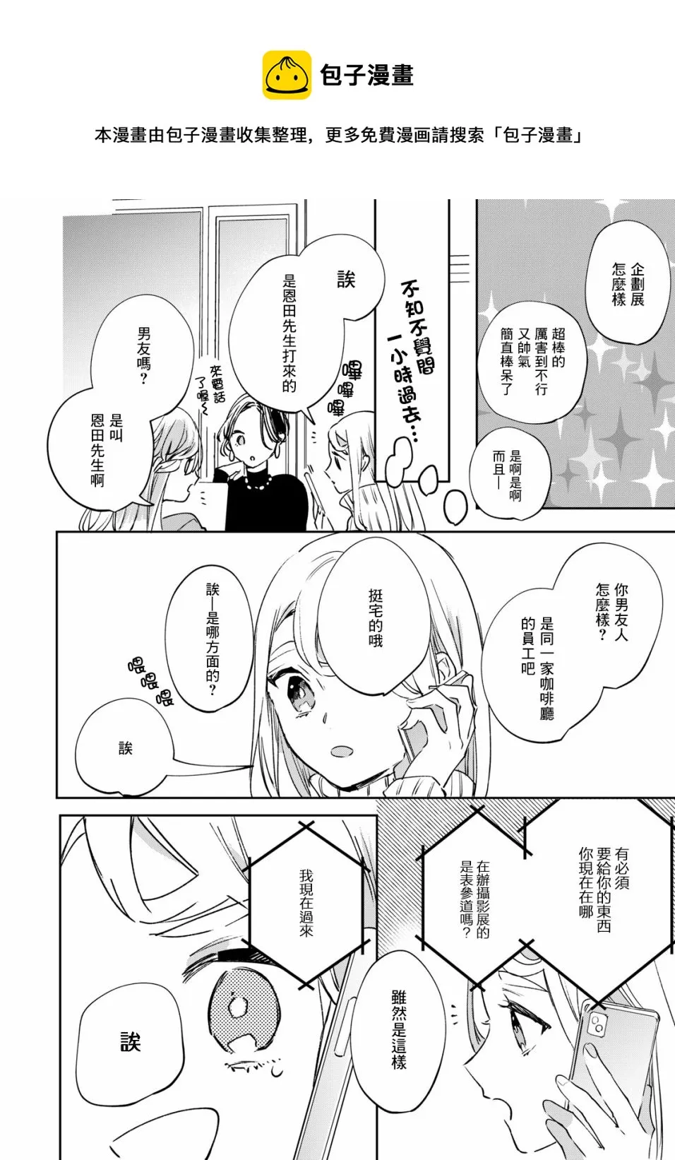 第5.1话 第11页