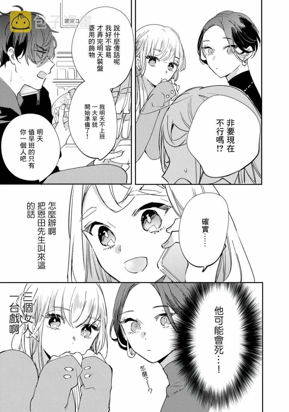 第5.1话 第12页