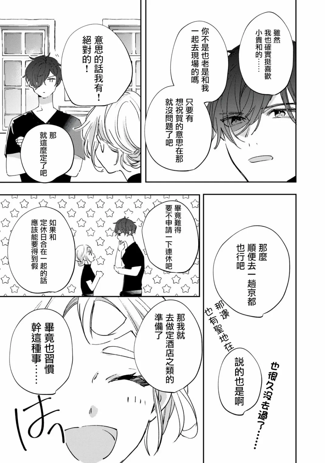 第4.1话 第4页