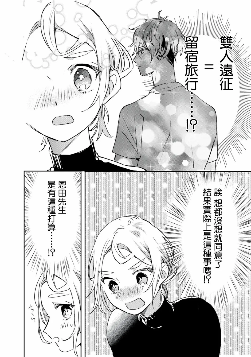 第4.1话 第5页