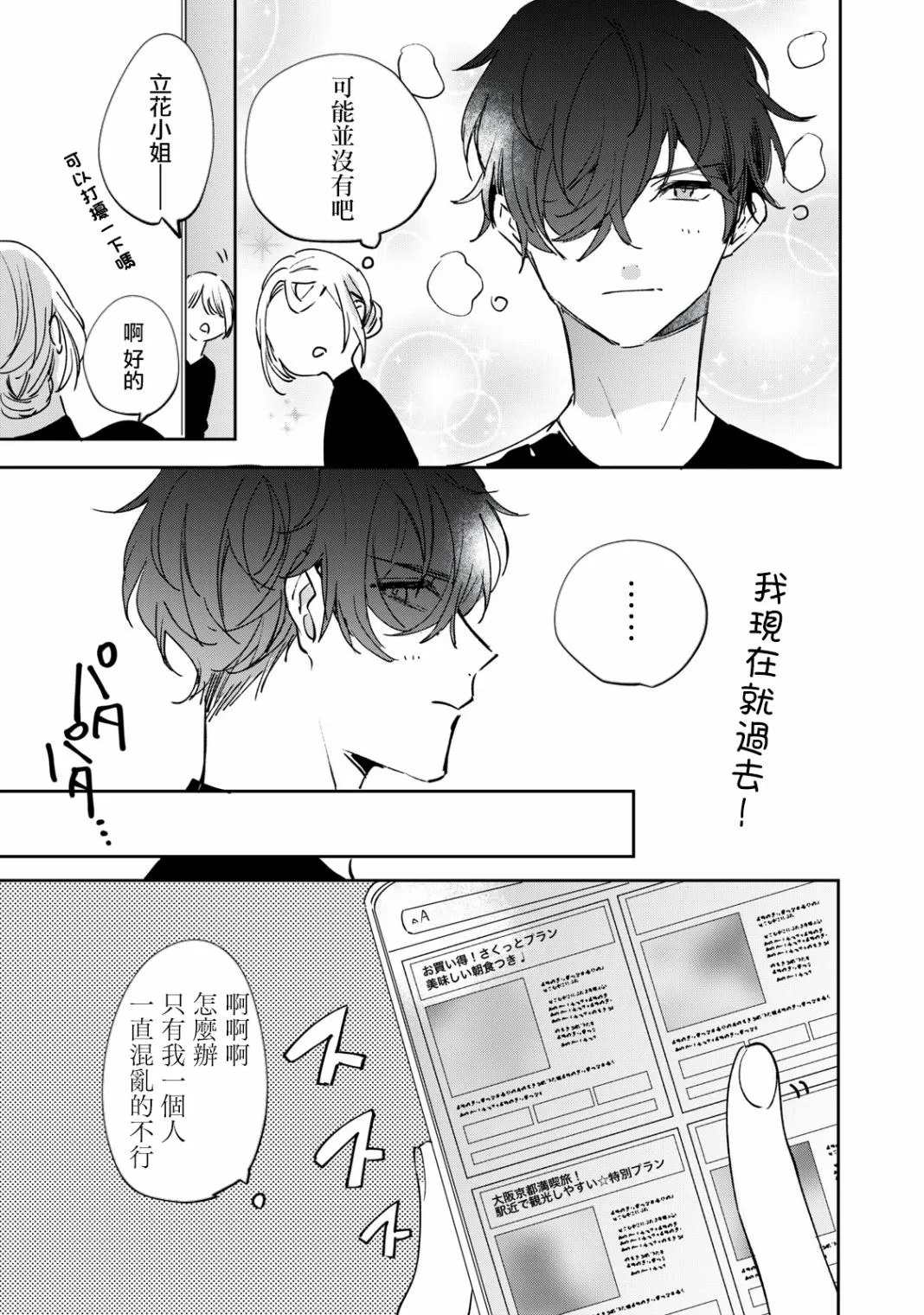 第4.1话 第6页