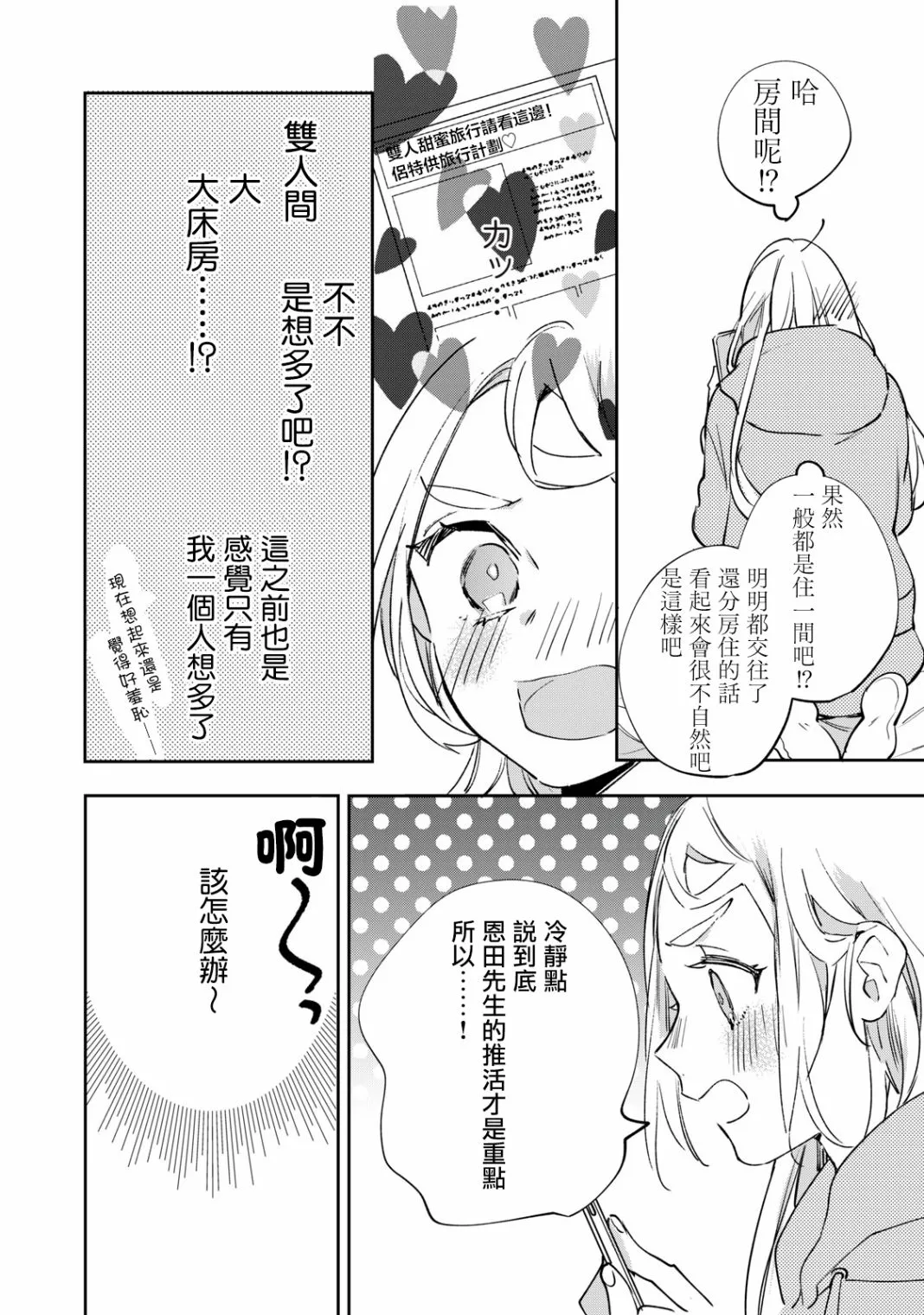 第4.1话 第7页