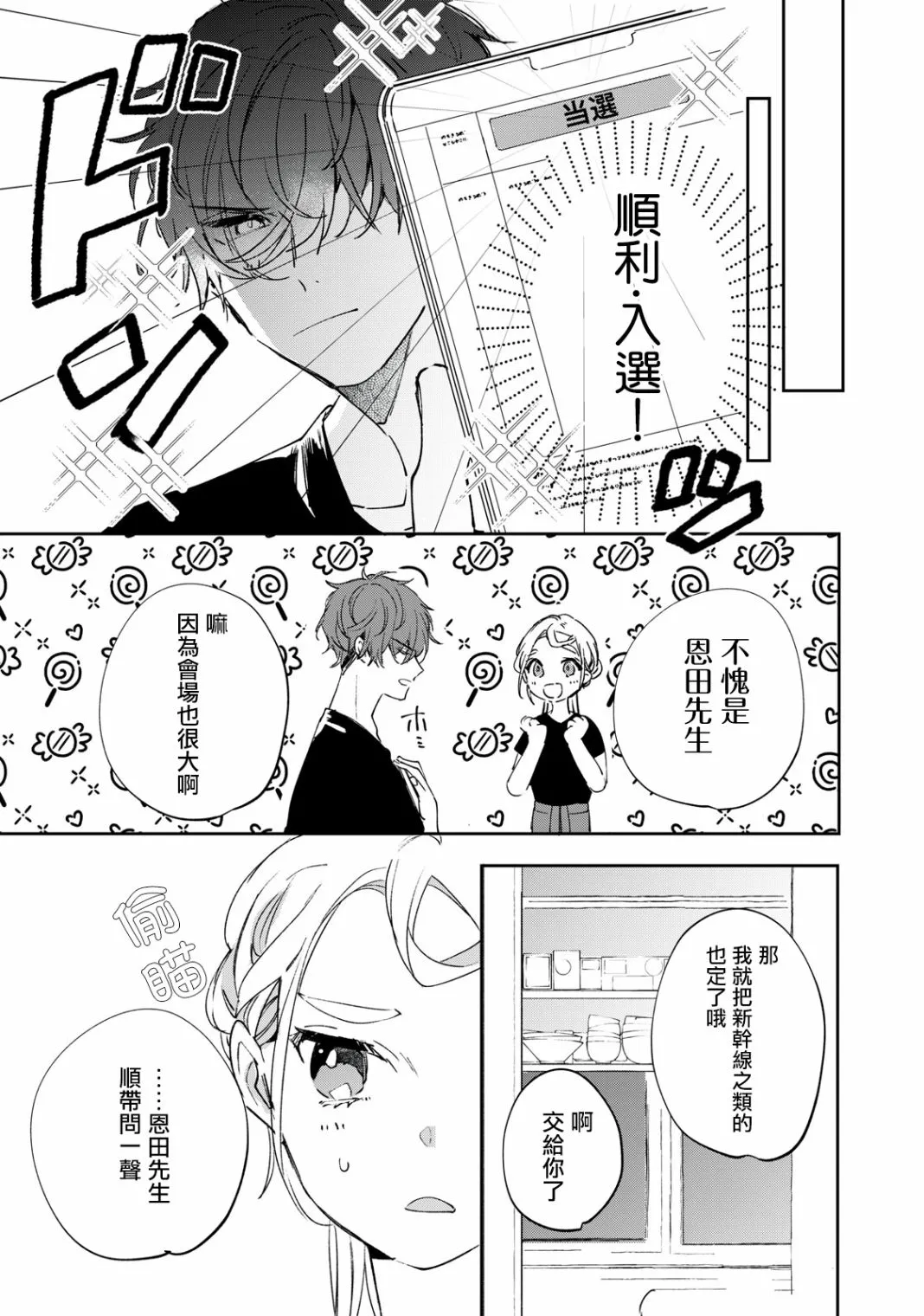 第4.1话 第8页