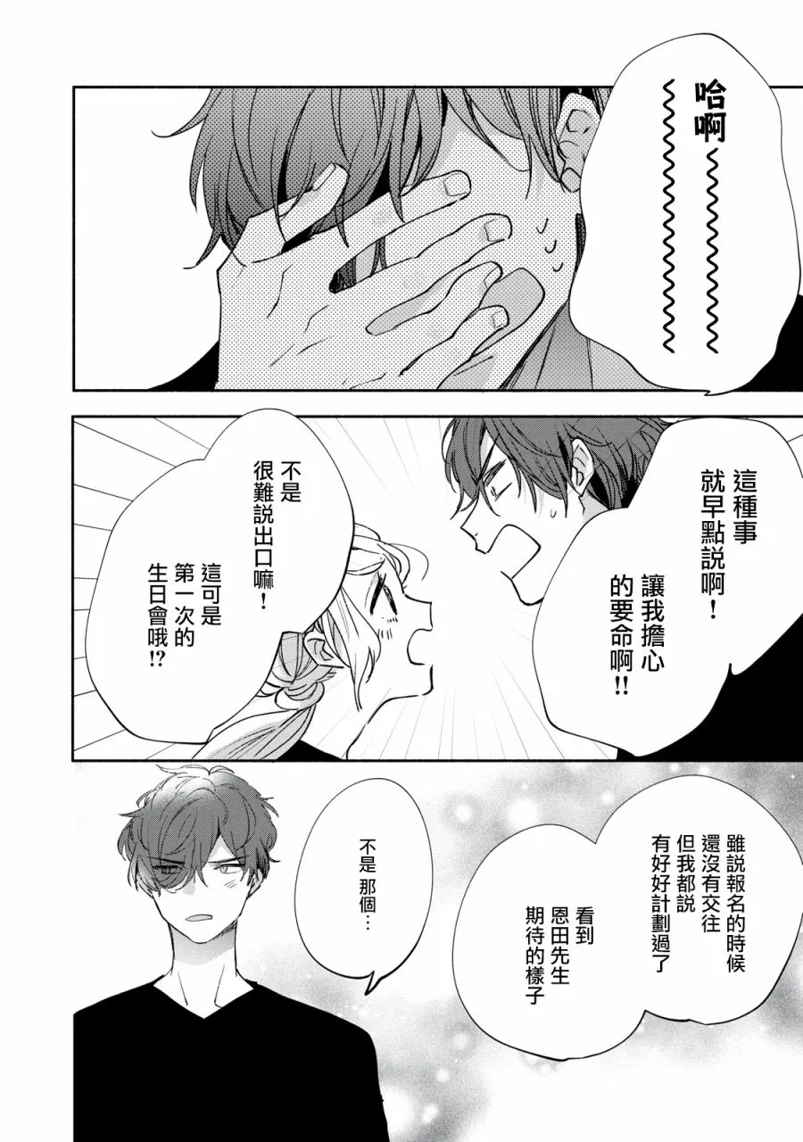 第3.2话 第3页