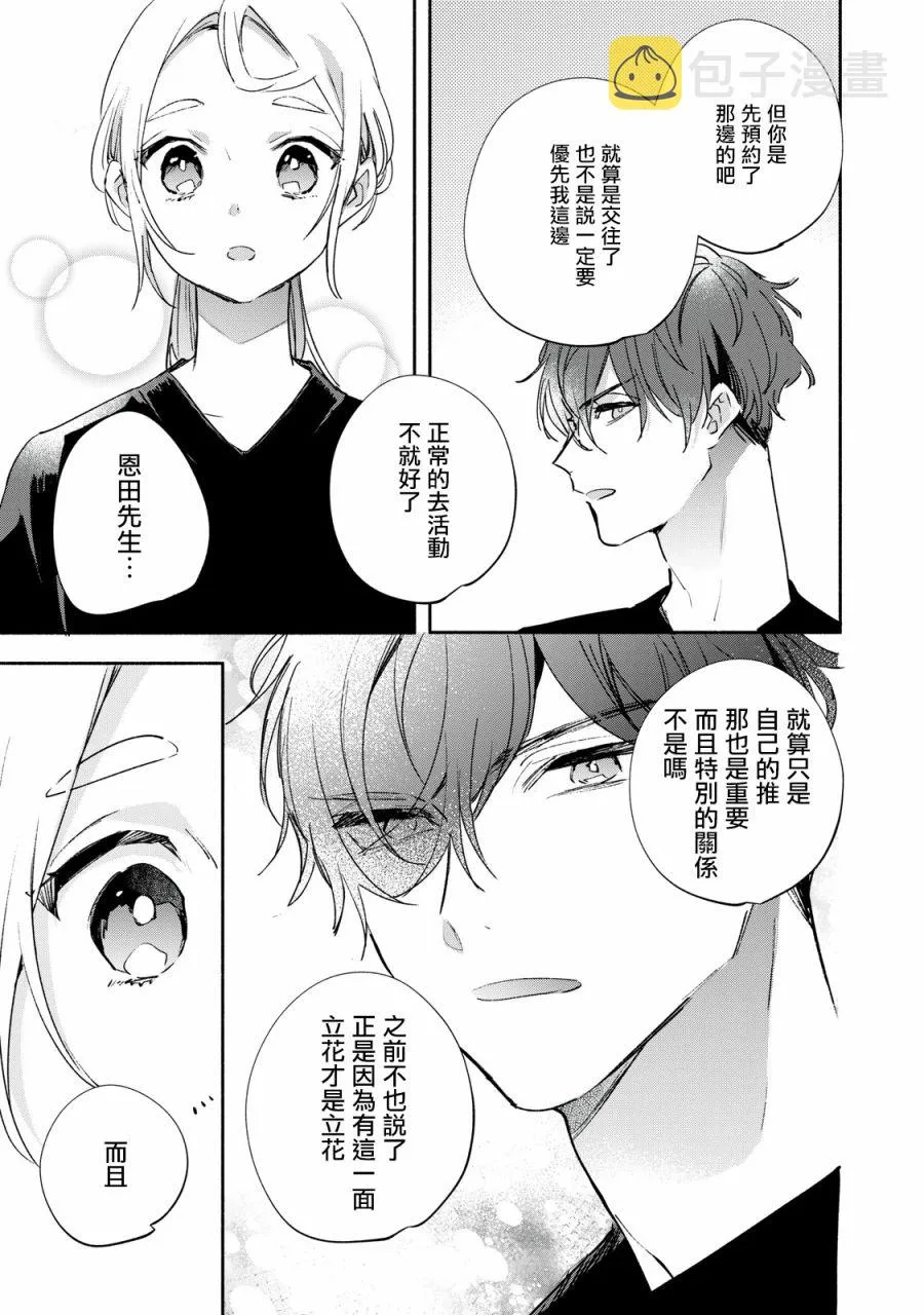 第3.2话 第4页