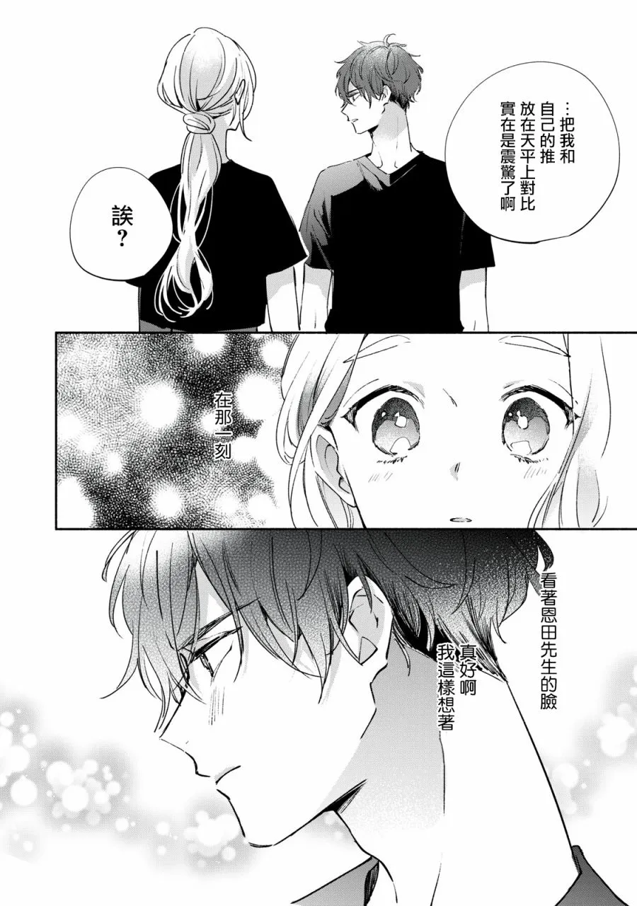 第3.2话 第5页