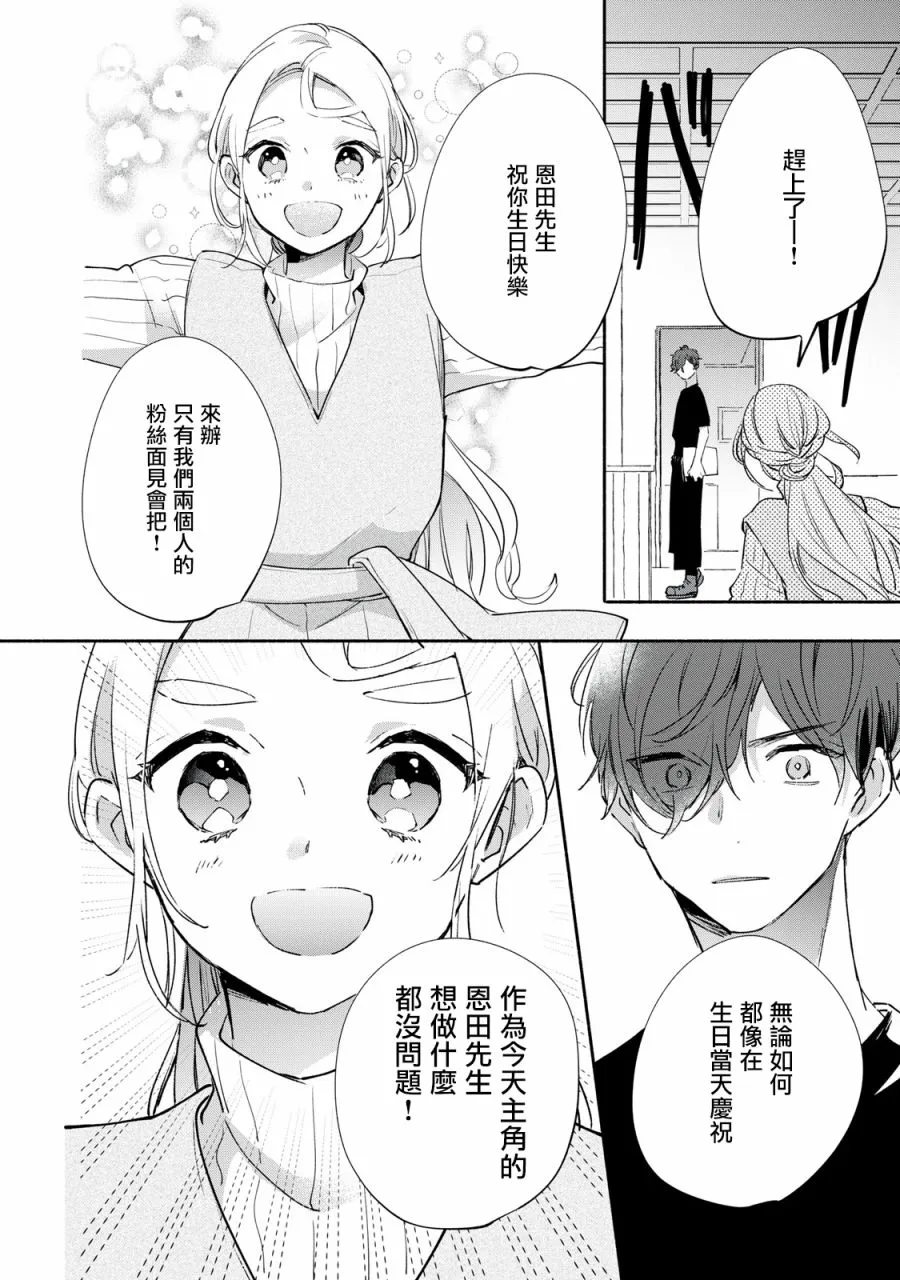 第3.2话 第9页