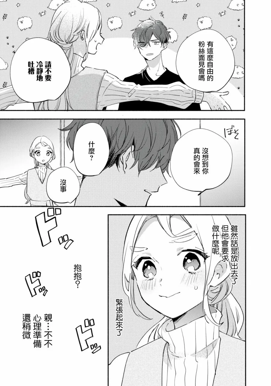 第3.2话 第10页