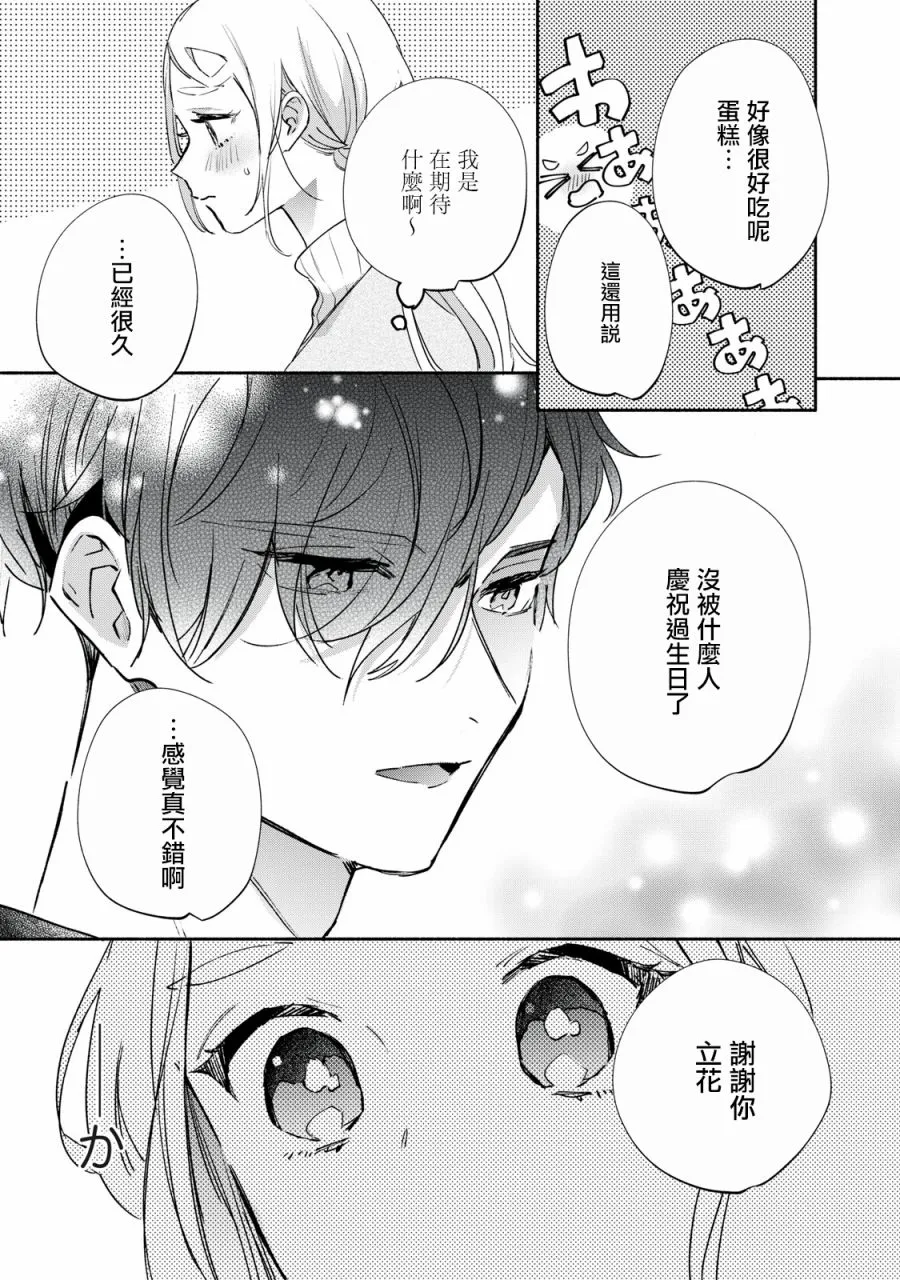 第3.2话 第12页