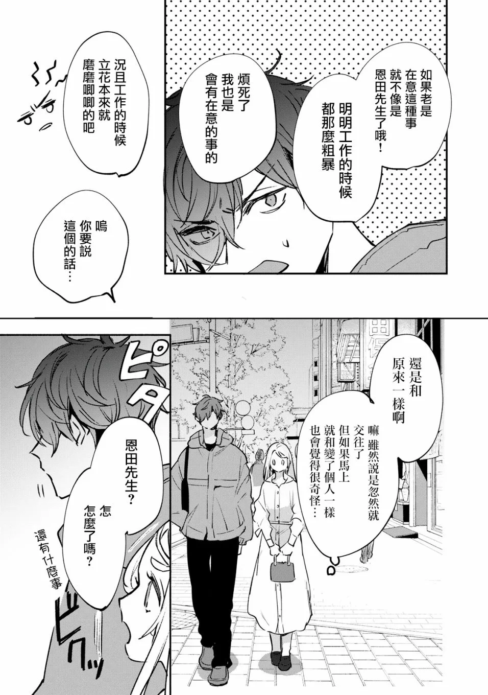 第2.2话 第4页