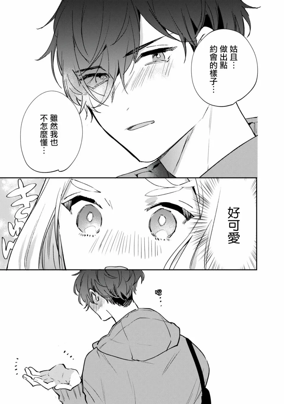 第2.2话 第6页