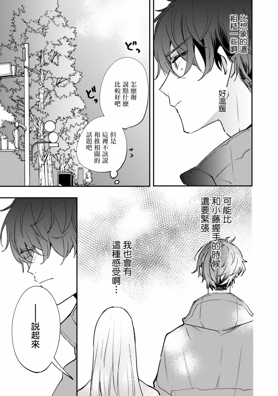 第2.2话 第8页