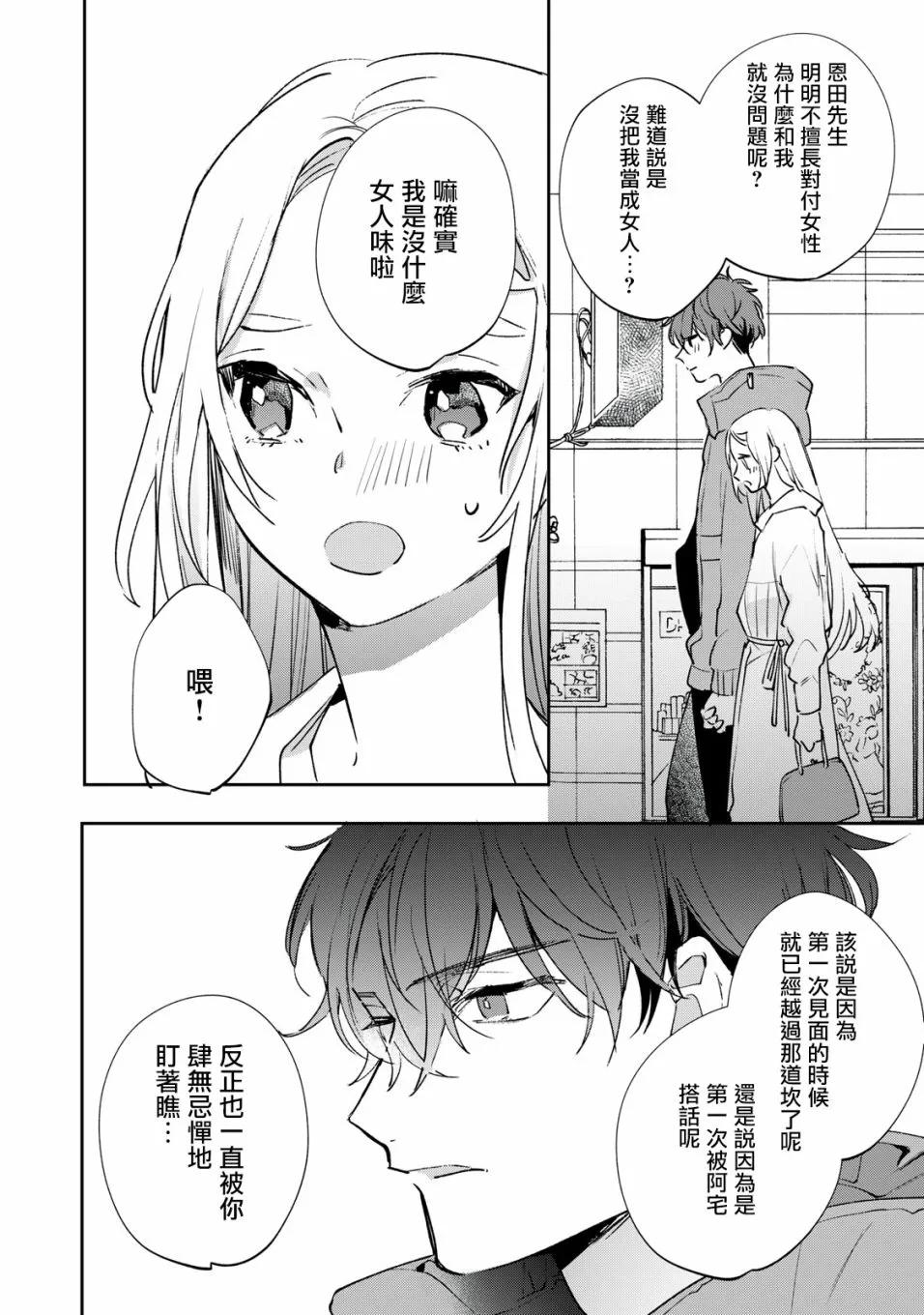 第2.2话 第9页