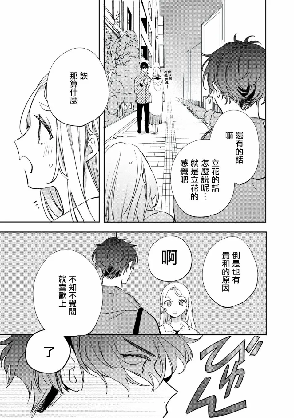 第2.2话 第10页