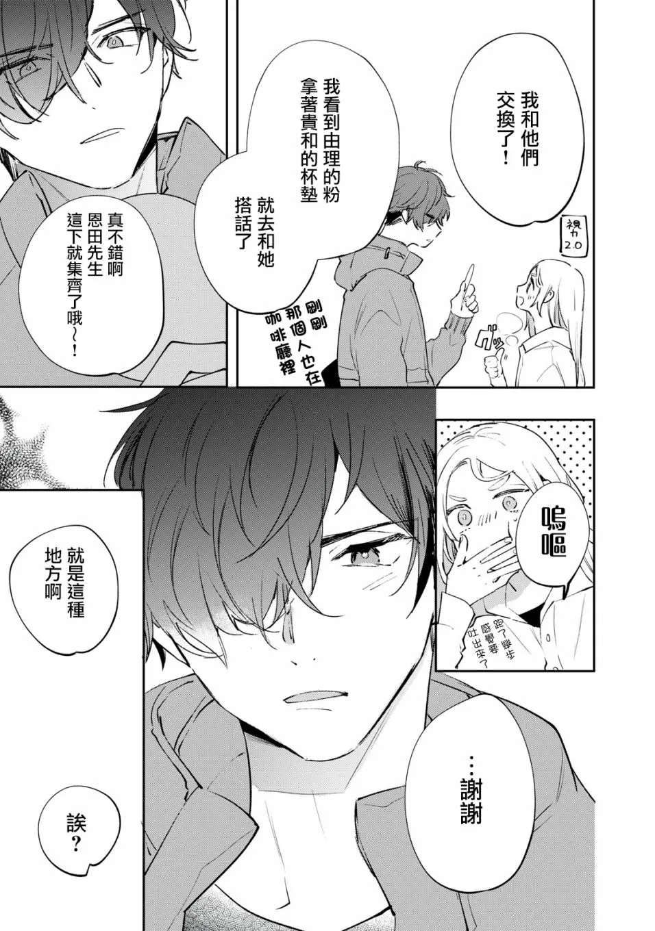 第2.2话 第12页