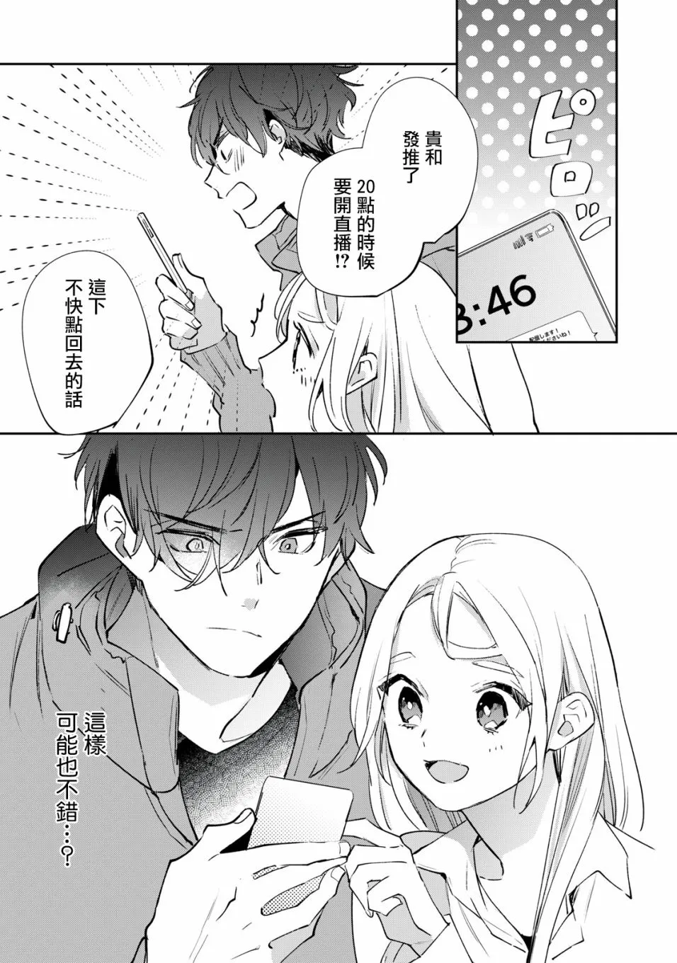 第2.2话 第14页
