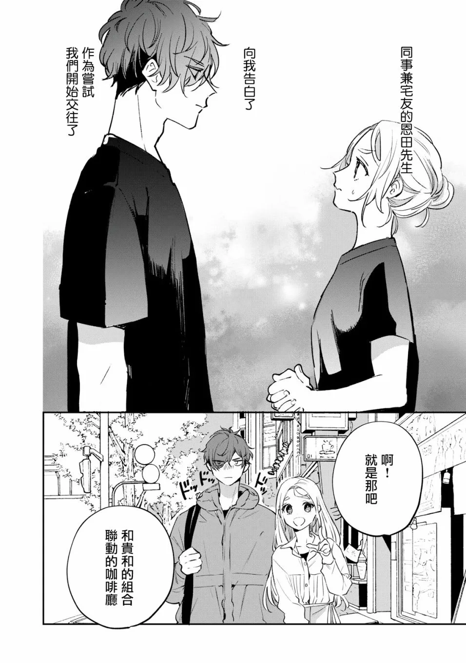 第2.1话 第1页