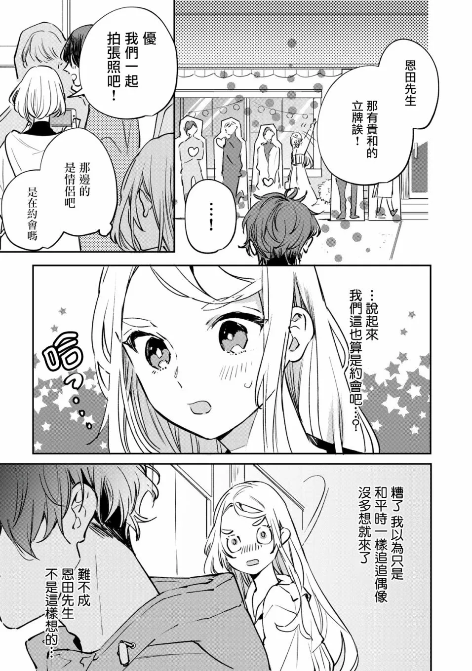 第2.1话 第2页